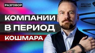 МТС и Астра: как компании выживают в период кошмара || Вредные беседы