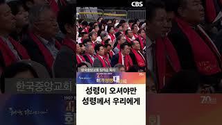 미스바 회개성령대성회 한국중앙교회 임석순 목사
