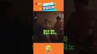 [어쩔티비깔깔티비] 수상할 정도로 얼굴에 진심인 강호동 #shorts #강호동의초전박살 #깔깔 | KBS 000115 방송
