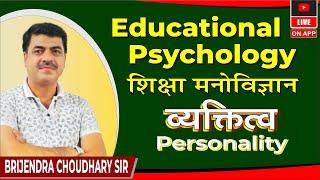 Education Psychology (Part- 1) | "व्यक्तित्व " ( Personality )