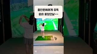 파3 홀인원이 아니라면 버디도 좋아요~#sg