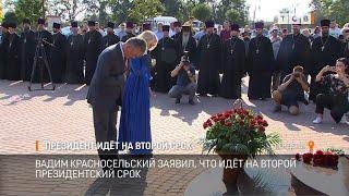 Президент идёт на второй срок