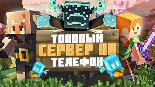 ПРОДОЛЖАЕМ ВЫЖИВАТЬ! СТРИМ НА СЕРВЕРЕ ДЛЯ ТЕЛЕФОНОВ ПО MINECRAFT