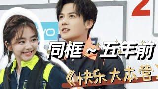 FMV 佑恩的蛋糕: collaboration of #ZhengYeCheng with #tansongyun 9/12. 唯一交集应该是快本吧  |  浅尝一口瓜~谭松韵、郑业成《蜀锦人家》