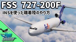 Flight Sim Studio Boeing 727 | 離陸～着陸までの操作  | CIVA INS【MSFS 2020 :PC】