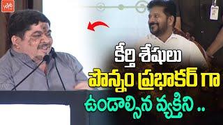 Minister Ponnam Prabhakar Super Speech At UNIKI Book Launch | Vidyasagar Rao | Bandi Sanjay | YOYOTV