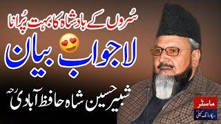 Peer Syed Shabbir Hussain Shah Hafizabadi Very Beautiful Bayan | Best Bayan Of Shabbir Hussain Shah