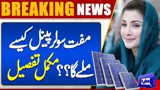 How to Online Apply CM Punjab Solar Scheme | Punjab Solar System Scheme 2024 | Dunya News