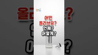 올리브유 이렇게 드세요 /#건강꿀팁 #건강정보 #건강관리 #건강리더 #건강상식 #올리브유 #엑스트라버진