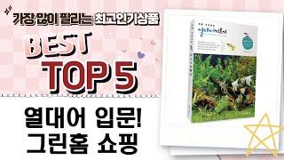 관상어 입문! 그린홈과 함께하는 열대어 키우기 쇼핑  꿀팁