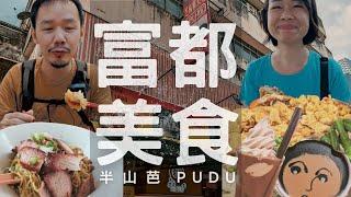 【Pudu Food Hunting】Nostalgic flavors at the Kuala Lumpur's old town, Must try local's favorites