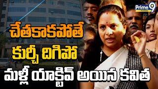 MLC Kavitha Visit Tribal Students Nims Hospital | మళ్లీ యాక్టివ్ అయిన  కవిత | Prime9 Telangana