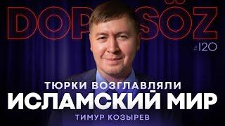 Тимур Козырев: Тюркология и происхождение тюрков, Два тюрка спасли Мекку, Степной Ислам, Идея Турана