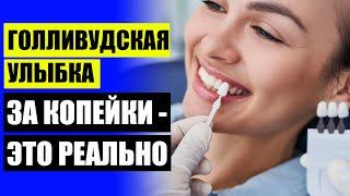  ВИНИРЫ БИШКЕК