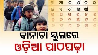 Odia to be Taught in Canadian School: Toronto School Board Starts Odia Lesson