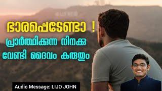 God Will Provide| Malayalam Christian Message | Christian Message