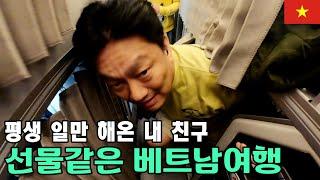 부자친구에게 선물같은 여행이라고 말하고 개고생하는 여행을 떠났습니다[쩌우독1]
