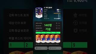 FC온라인) LN 굴리트 7카강화 #fc온라인 #fifa #강장 #인강 #피파4 #피파온라인4 #강화 #루드굴리트#AC밀란#굴리트