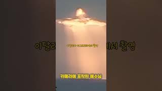 카메라에 포착된 예수님의 모습들