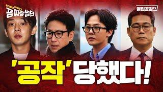 【굥짜장썰뎐 69회】 충격! 이선균 죽음의 배후! ‘마약이슈’로 ‘마약이슈’ 덮어!‘