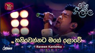 Thani Wennata (Cover Song) | තනිවෙන්නට මගේ ලොවේ | Raveen Kanishka | Piyum Neela Vila | Roo Tunes