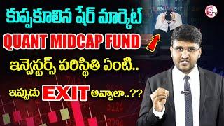 Revanth -  Quant small cap fund for Beginners | Stock Market Analysis 2024 #mutualfunds #stockmarket