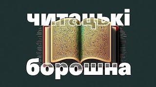 НАЙГІРШІ книги півріччя 2024 🫠 ЧАСТИНА 1
