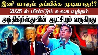 இனி யாரும் தப்பிக்க முடியாது!? | BRO.MD JEGAN | Tamil Christian Message | Md Jegan Sunday Special