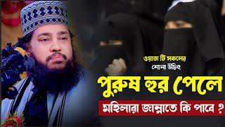 মেয়েদের যত প্রশ্ন তার সব  সমাধান |  তারেক মোনোয়ার | Sr Muslim Tv