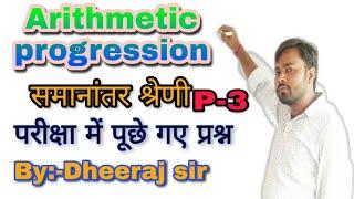 #Arithmetic progression part- 3#D. K. Concept Academy #class-10||