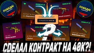 СДЕЛАЛ КОНТРАКТ НА 40К И ВЫБИЛ С КЕЙСА ЭТО ?! ГГДРОП С 25К  GGDROP vs CASE BATTLE ! +ПРОМОКОД