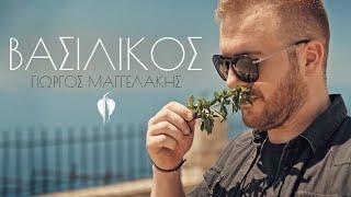 Γιώργος Μαγγελάκης - ΒΑΣΙΛΙΚΟΣ | Official Music Video