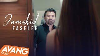 Jamshid - Faseleh OFFICIAL VIDEO | جمشید - فاصله