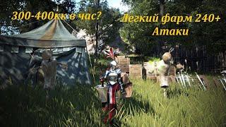 300-400кк в час? Легкий фарм 240+ атаки в БДО (BDO - Black Desert)