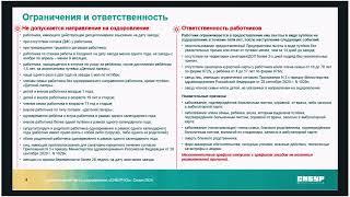 Встреча "Будь в курсе" по оздоровительному сезону КЦО "СИБУР Юг 2024"