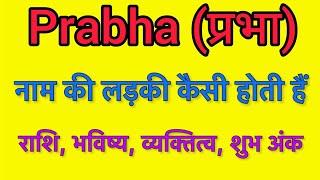 Prabha name meaning in hindi | prabha naam ka matlab kya hota hai