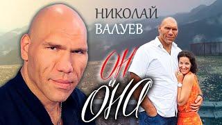 Николай Валуев. Он и Она @centralnoetelevidenie