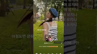 안유진에 미틴 뇨장 (추천) #아쿵 #사탕굴리기 #asmr