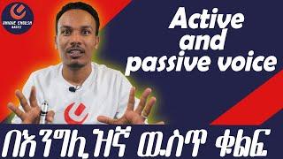 Active ወደ passive ለመቀየር ቀለል ያለ ዘዴ