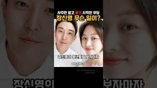 소름? 울기시작한 무당 장신영사주