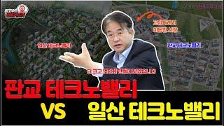 일산테크노밸리 VS 판교테크노밸리