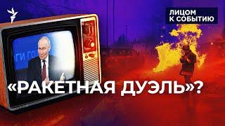 Рыльск под обстрелом, "Искандеры" бьют по Киеву, "ракетная дуэль" Путина, ЕС тормозит помощь Украине