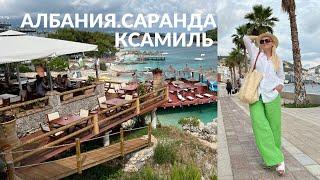 АЛБАНИЯ. САРАНДА. КСАМИЛЬ. #албания #саранда #ксамиль