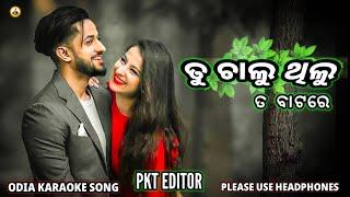 tu chalu thilu to batare karaoke // tu chalu thilu to batare karaoke with lyrics