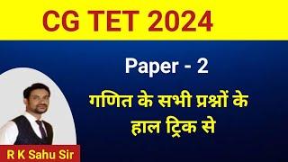 cg tet 2024 answer key | cg tet 2024 maths solution trick | paper 2 |