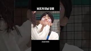 보조개 미남 강훈 #shorts