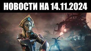 Warframe | Новости  | Запуск Заку ПРАЙМ, возврат реле ХЁЛЬВАНИИ и проблемы в МЕТРО 