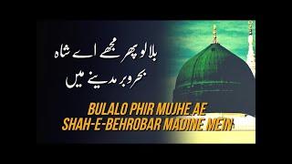 bulalo phir mujhe aye shah e behrobar madine mein | Fahad Bakhsh Miladi