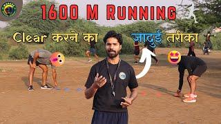 1600 Meter Running कैसे करे ? || 1600 M Running करने का सही तरीका  || #1600m , #running .