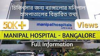 Manipal Hospital Bangalore | Full Information of Routes, Staying Hotel and Food | Watch To Know